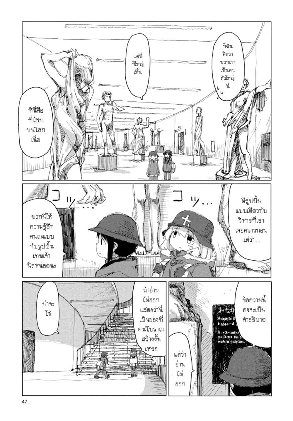 Shoujo Shuumatsu Ryokou page 5