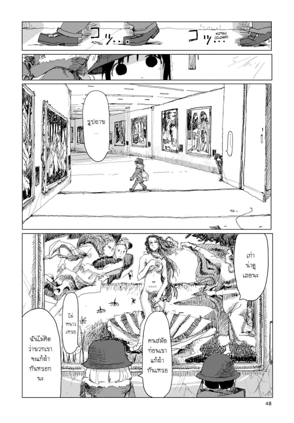 Shoujo Shuumatsu Ryokou page 6