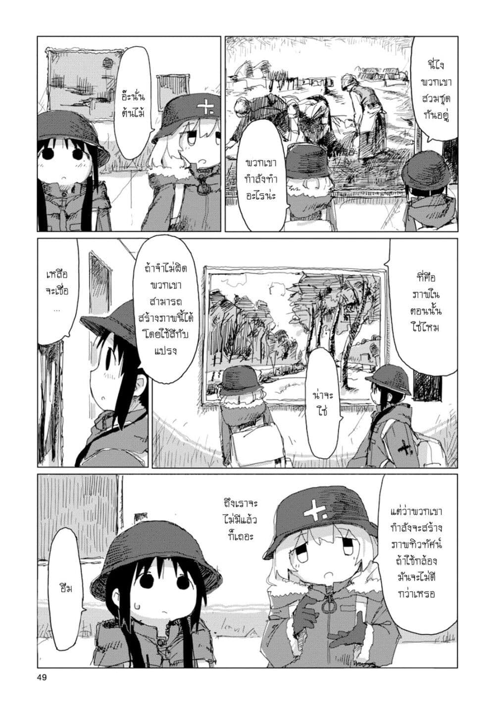Shoujo Shuumatsu Ryokou page 7