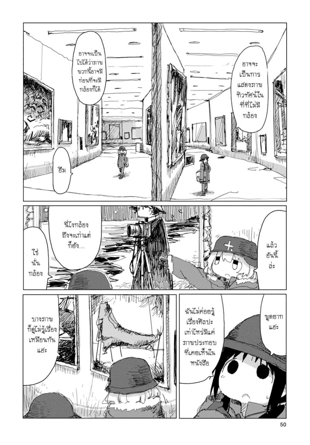 Shoujo Shuumatsu Ryokou page 8