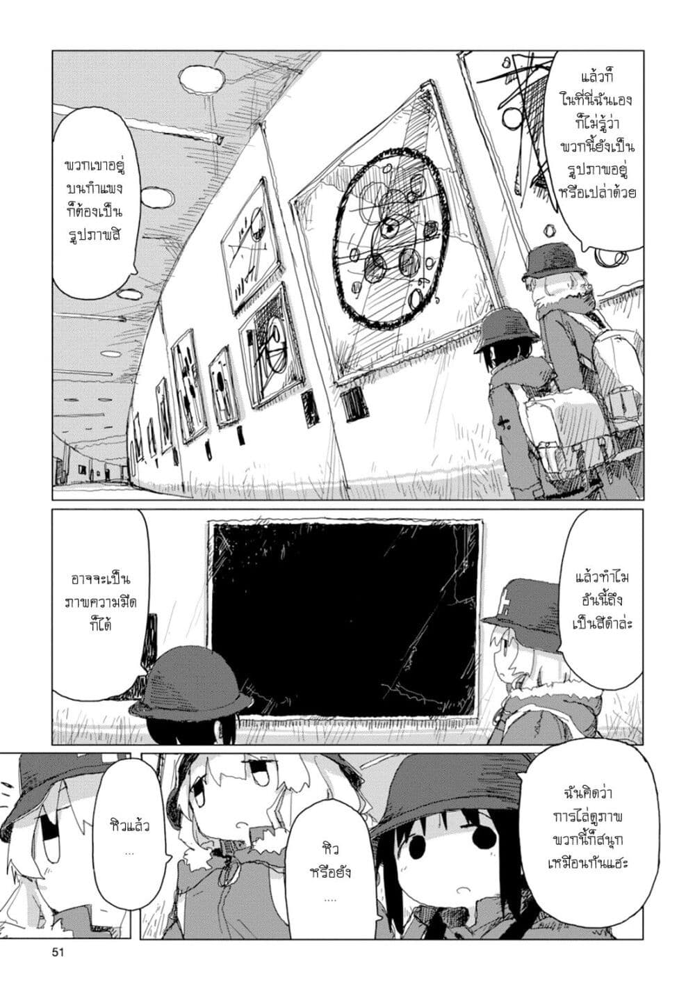 Shoujo Shuumatsu Ryokou page 9