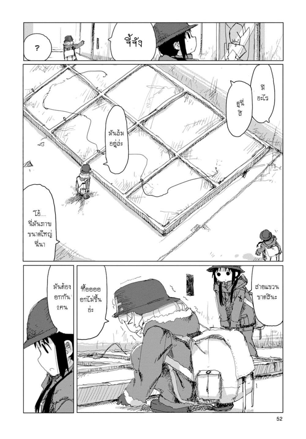 Shoujo Shuumatsu Ryokou page 10