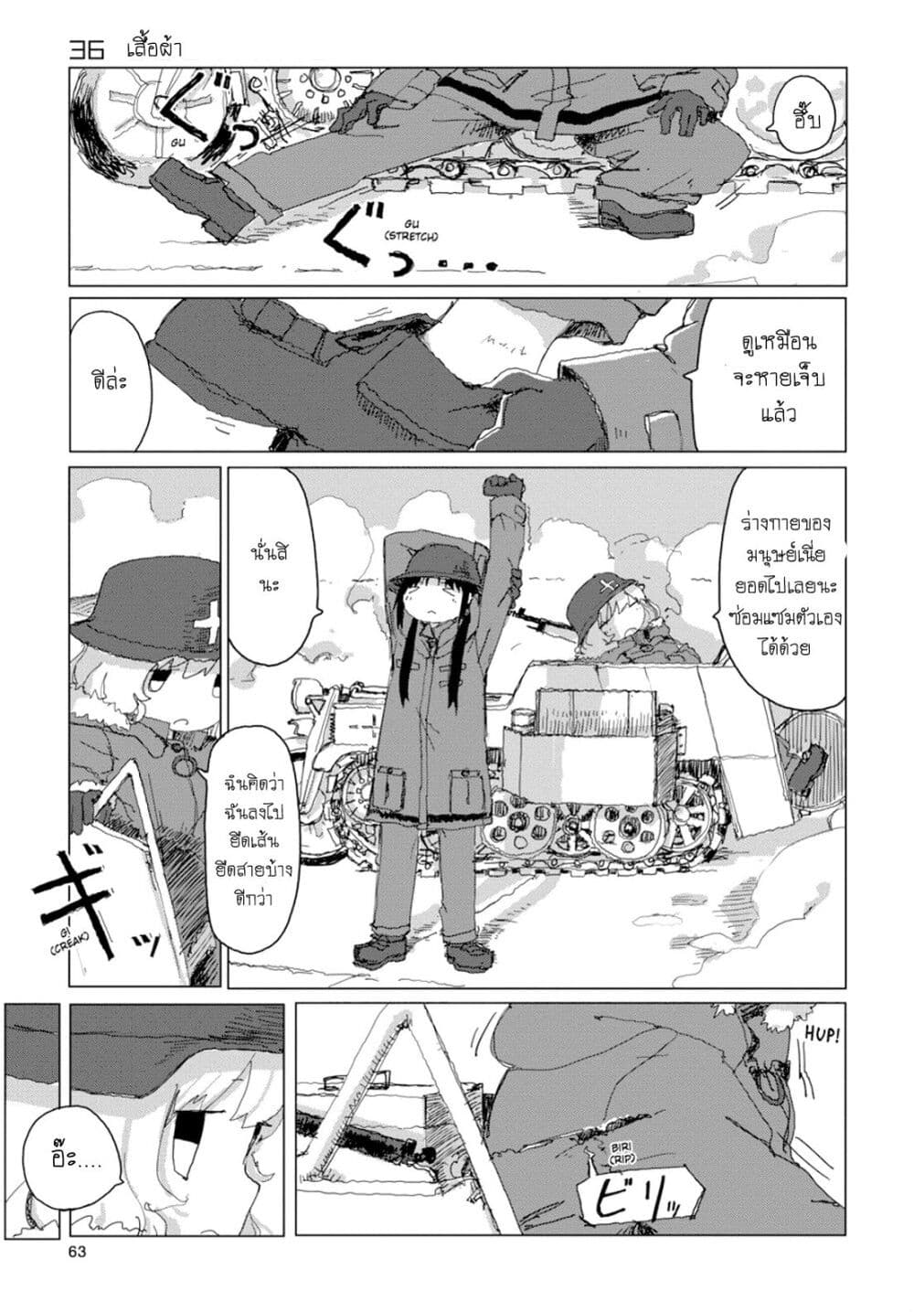 Shoujo Shuumatsu Ryokou page 2