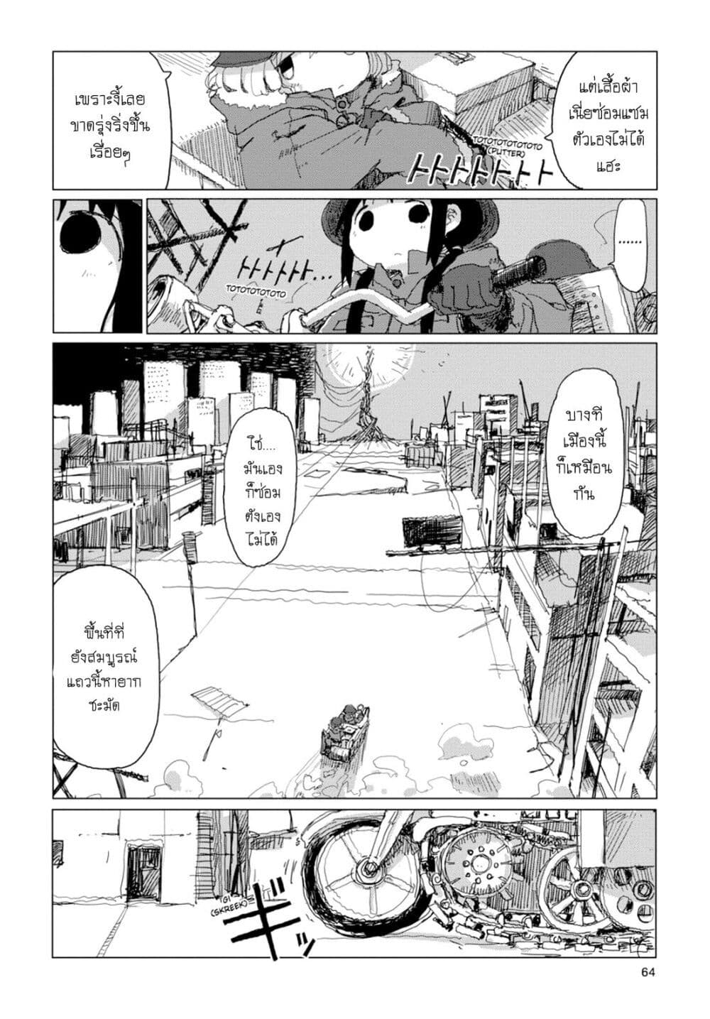 Shoujo Shuumatsu Ryokou page 3