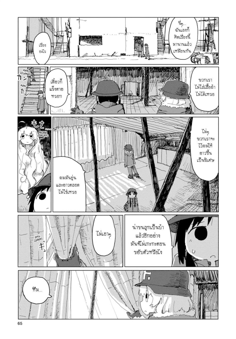 Shoujo Shuumatsu Ryokou page 4