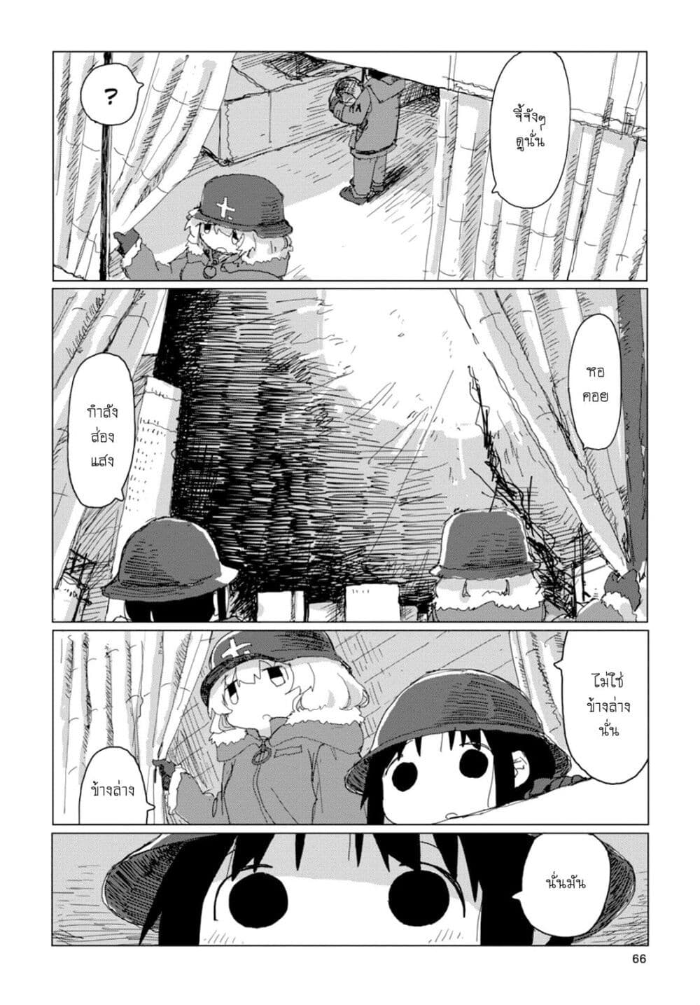 Shoujo Shuumatsu Ryokou page 5