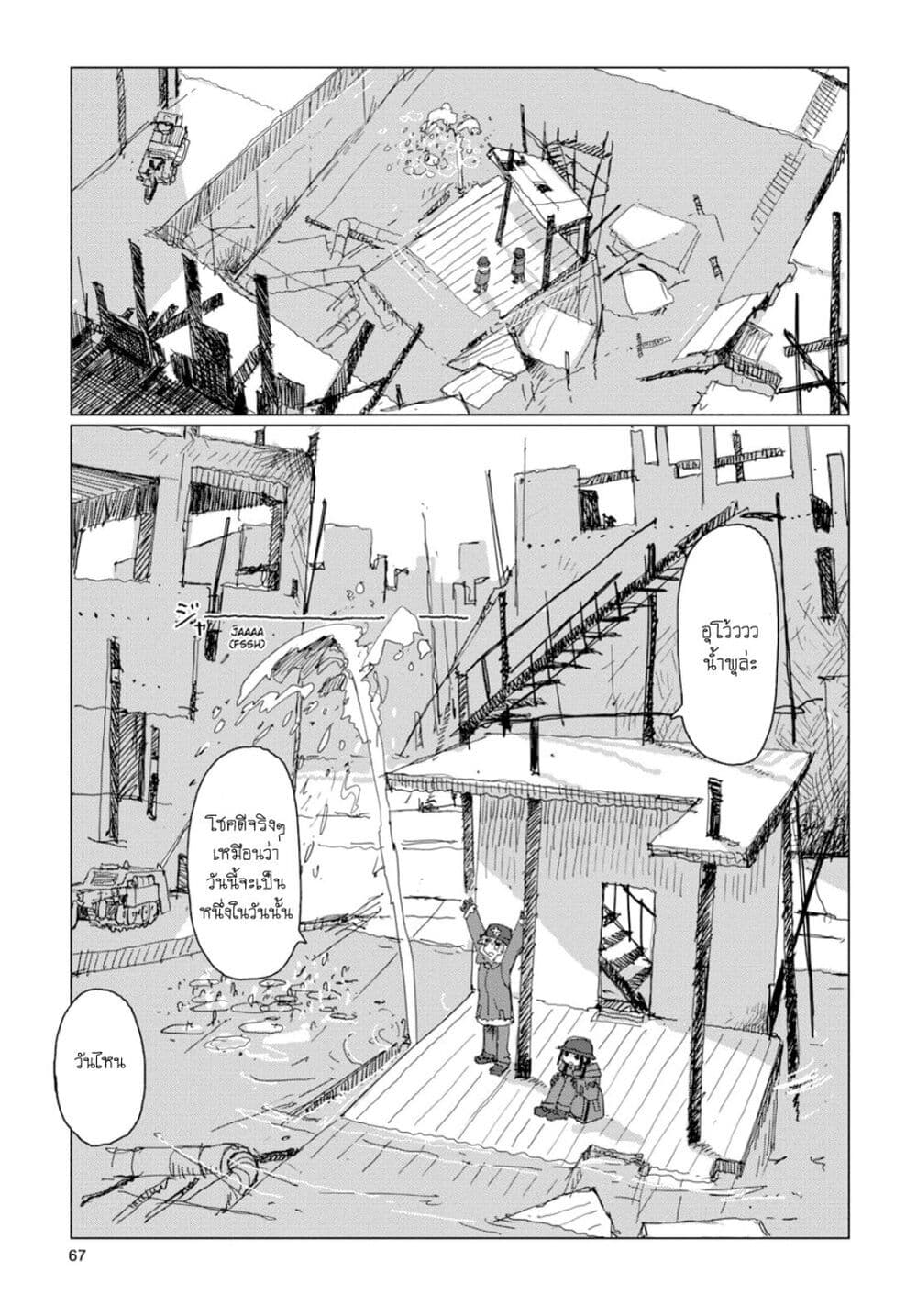 Shoujo Shuumatsu Ryokou page 6