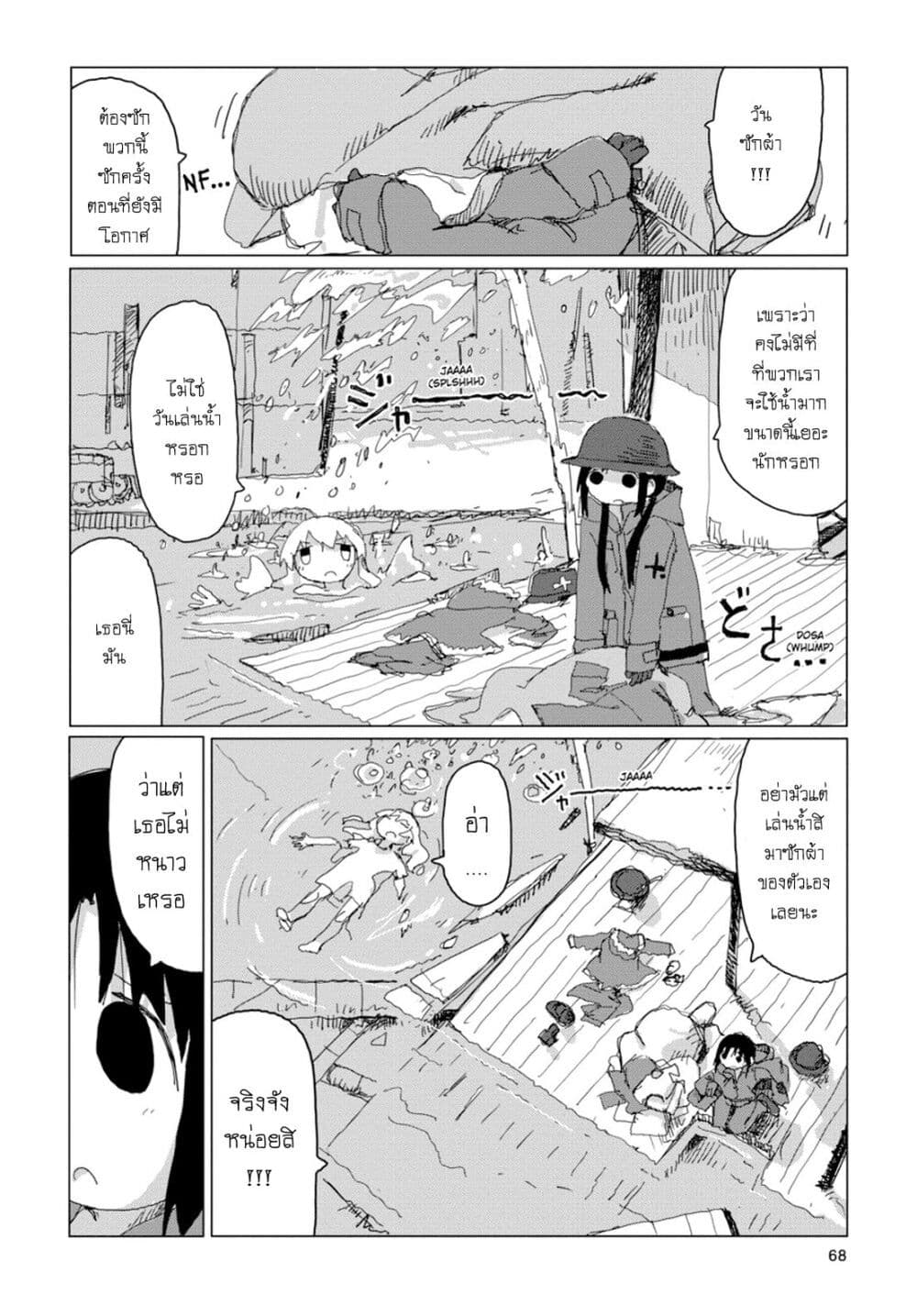 Shoujo Shuumatsu Ryokou page 7
