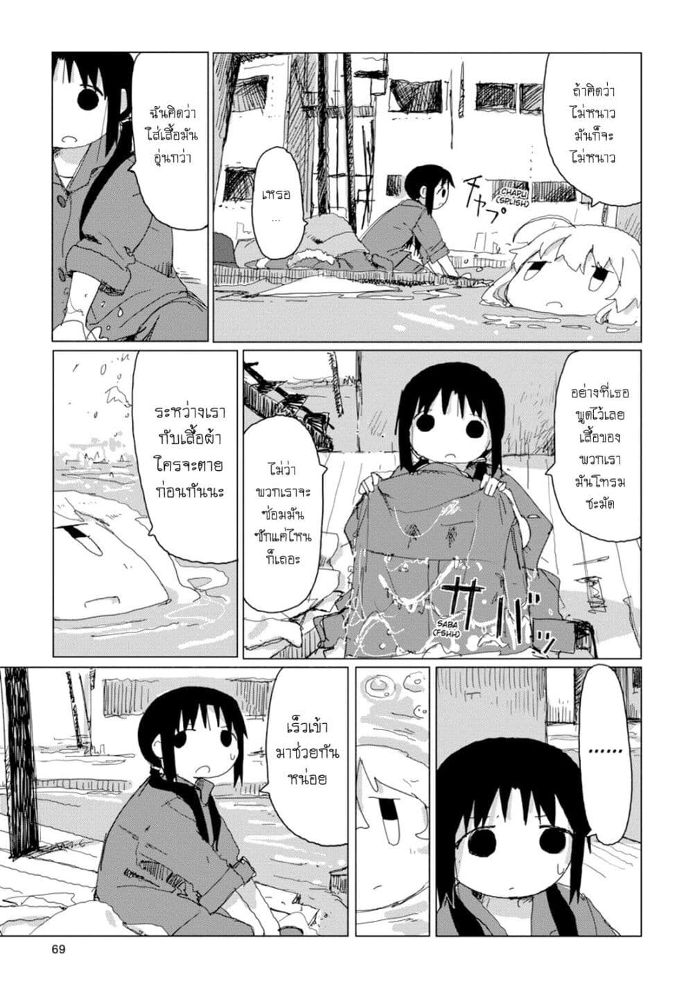 Shoujo Shuumatsu Ryokou page 8