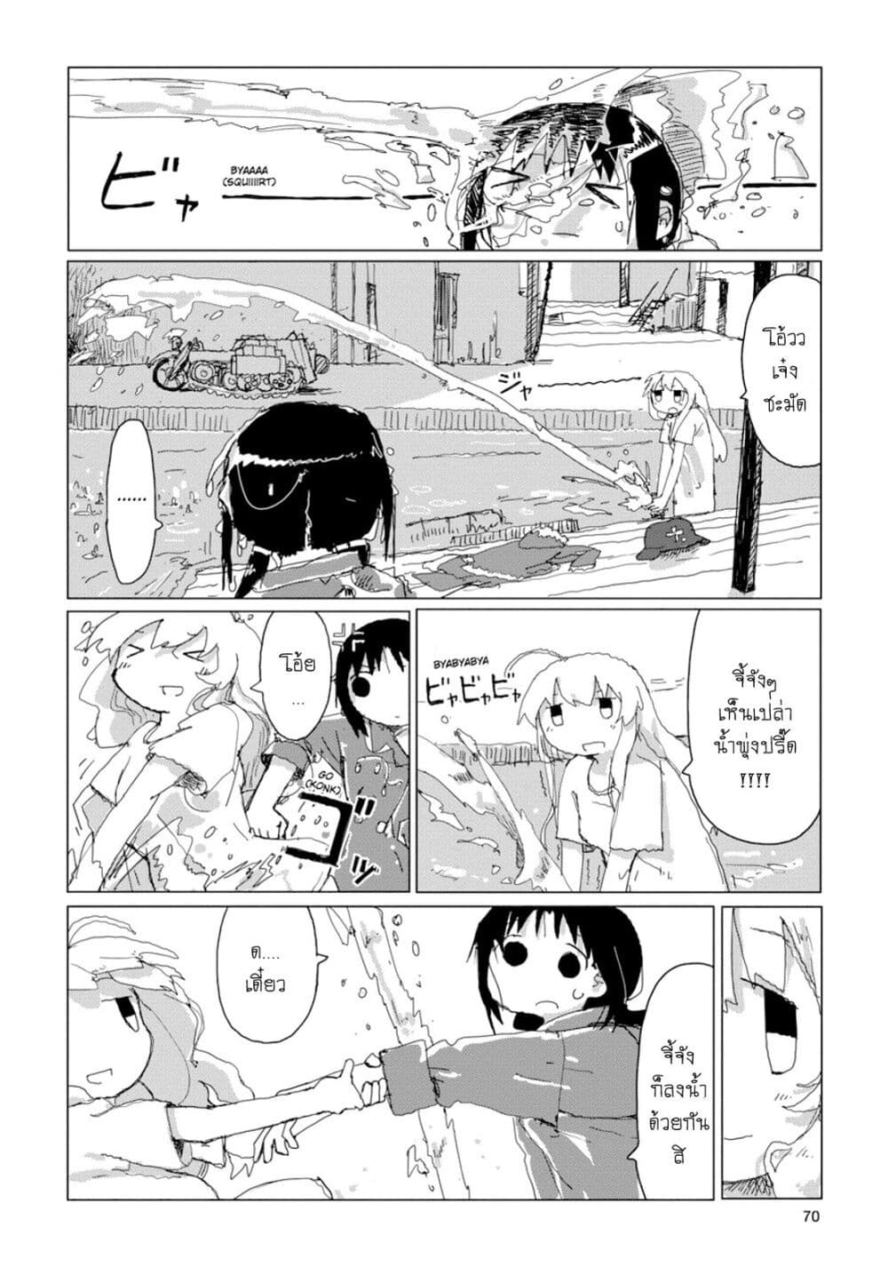 Shoujo Shuumatsu Ryokou page 9