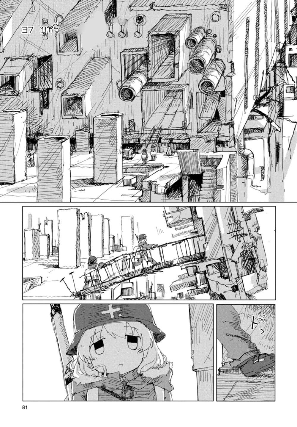Shoujo Shuumatsu Ryokou page 2