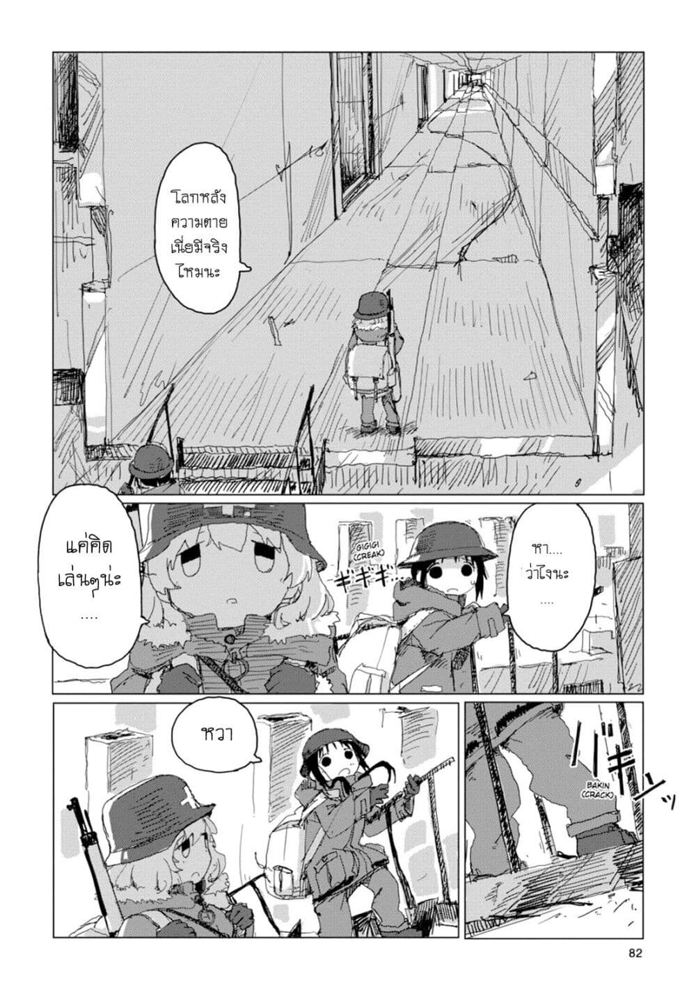 Shoujo Shuumatsu Ryokou page 3