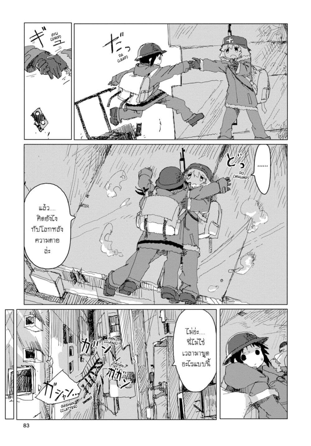 Shoujo Shuumatsu Ryokou page 4