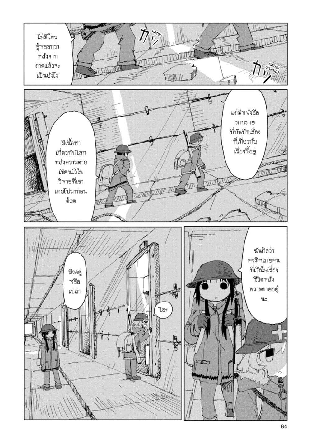 Shoujo Shuumatsu Ryokou page 5