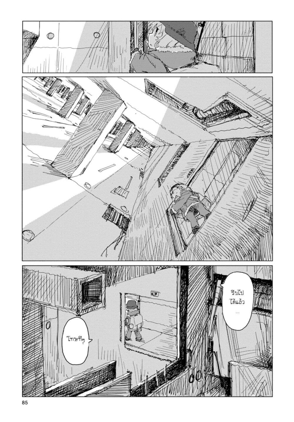 Shoujo Shuumatsu Ryokou page 6
