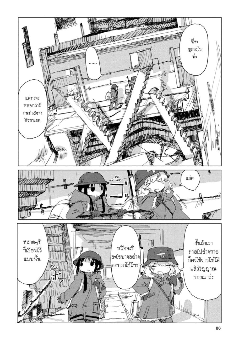 Shoujo Shuumatsu Ryokou page 7
