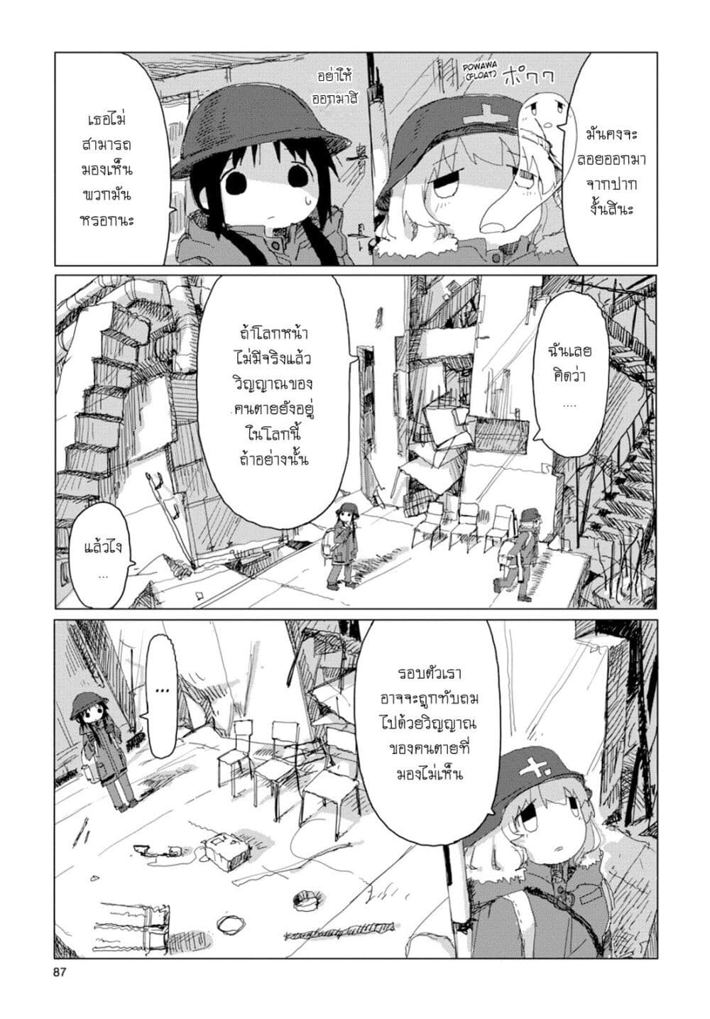 Shoujo Shuumatsu Ryokou page 8