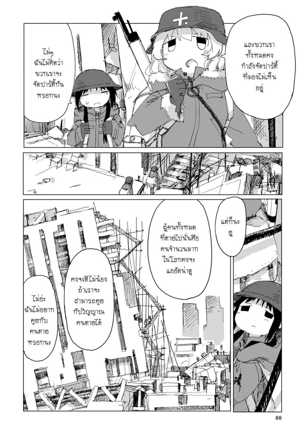 Shoujo Shuumatsu Ryokou page 9