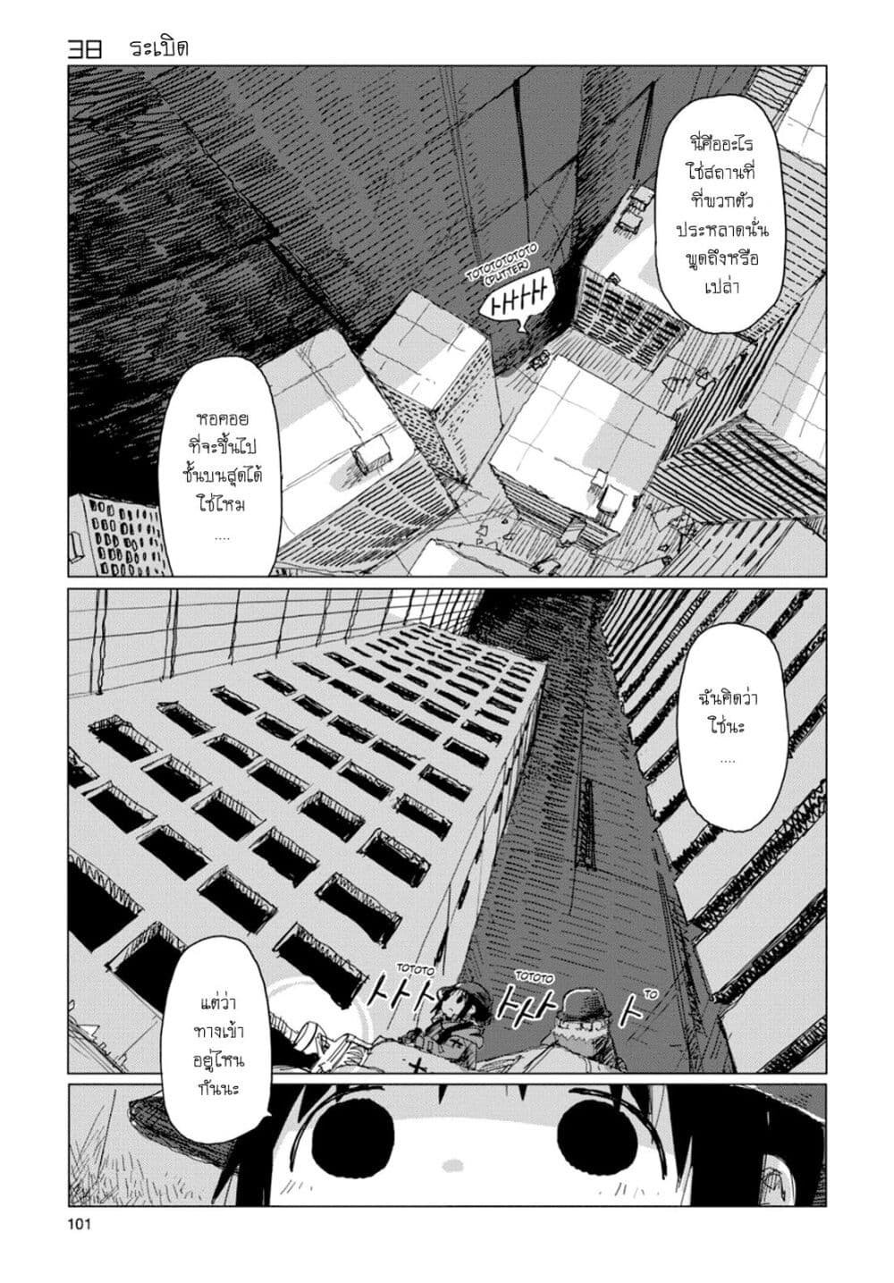 Shoujo Shuumatsu Ryokou page 2