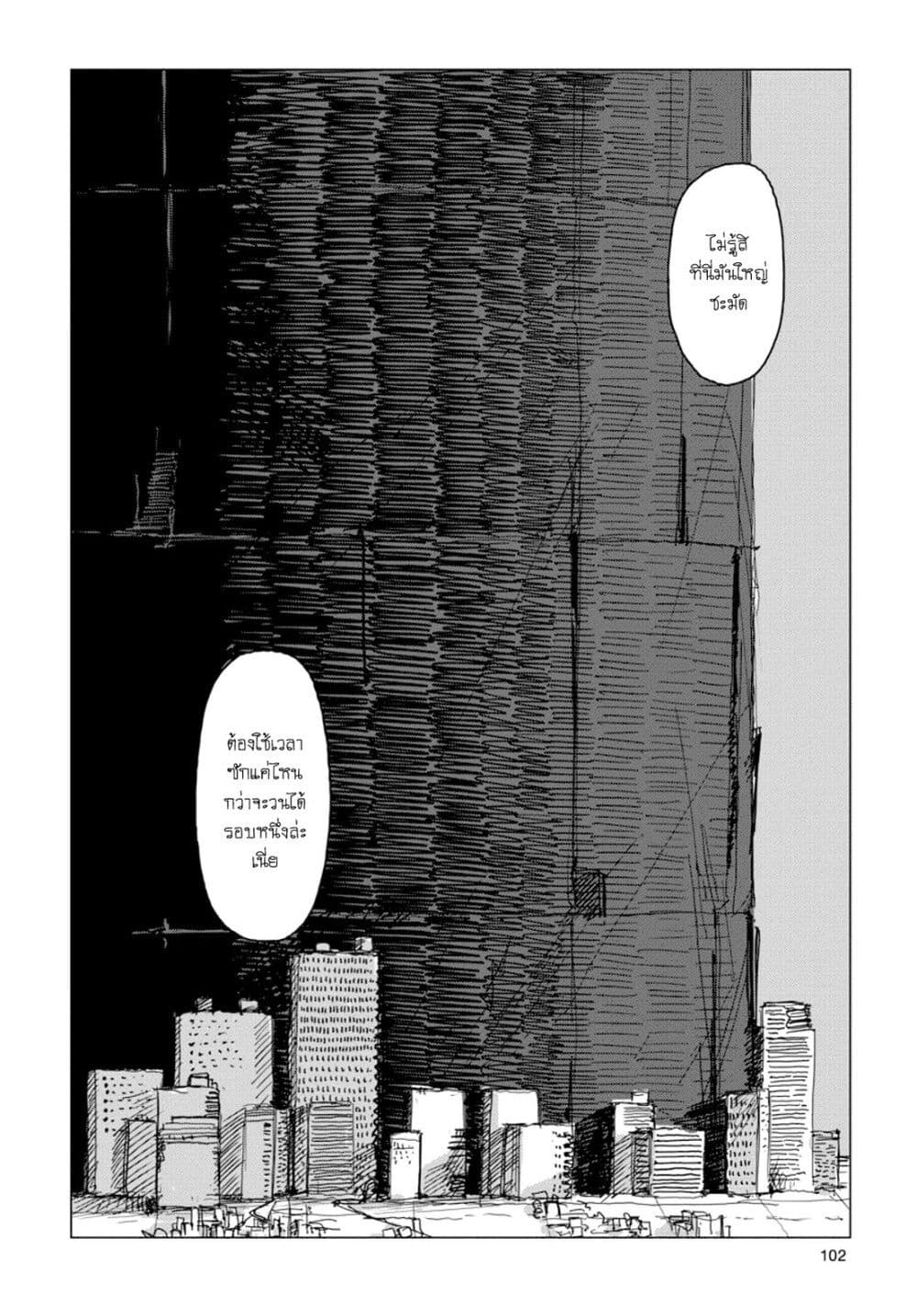 Shoujo Shuumatsu Ryokou page 3
