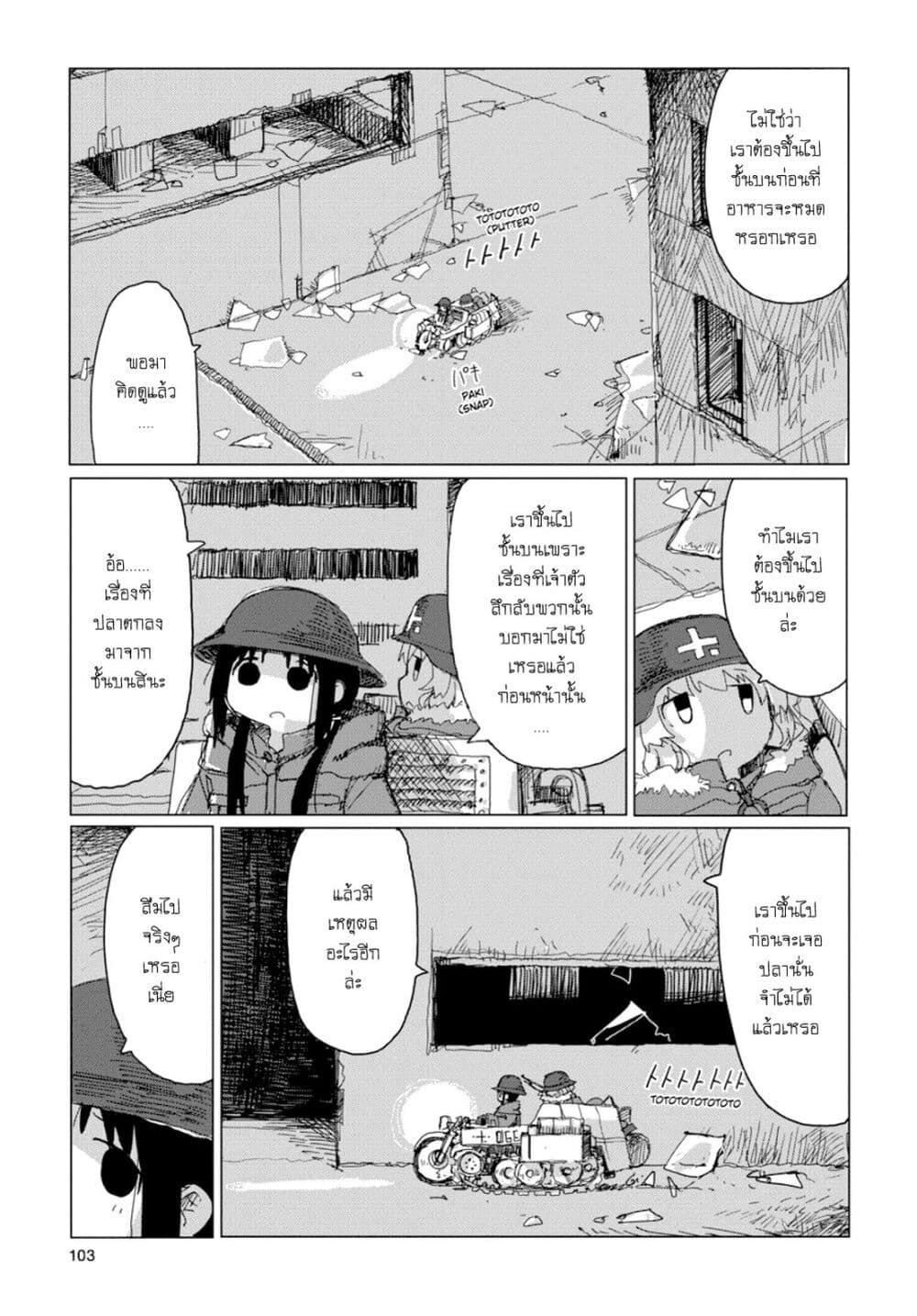 Shoujo Shuumatsu Ryokou page 4