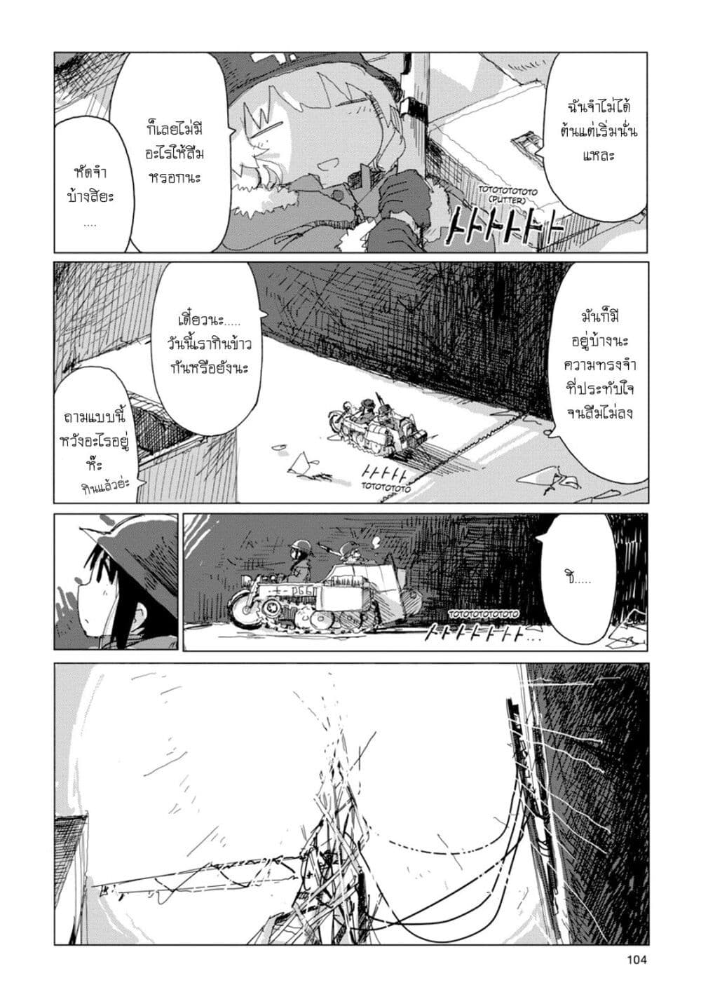 Shoujo Shuumatsu Ryokou page 5