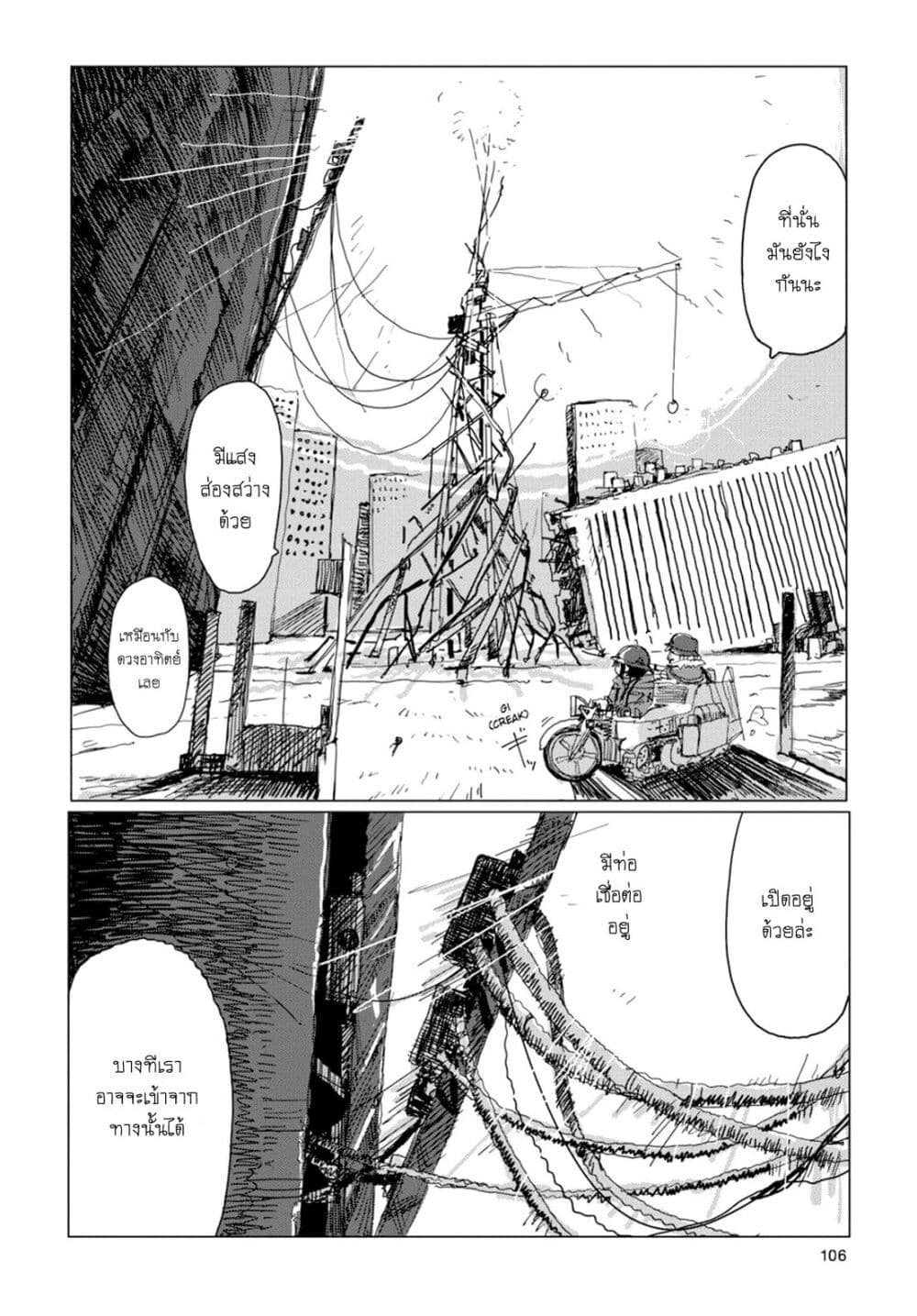 Shoujo Shuumatsu Ryokou page 7