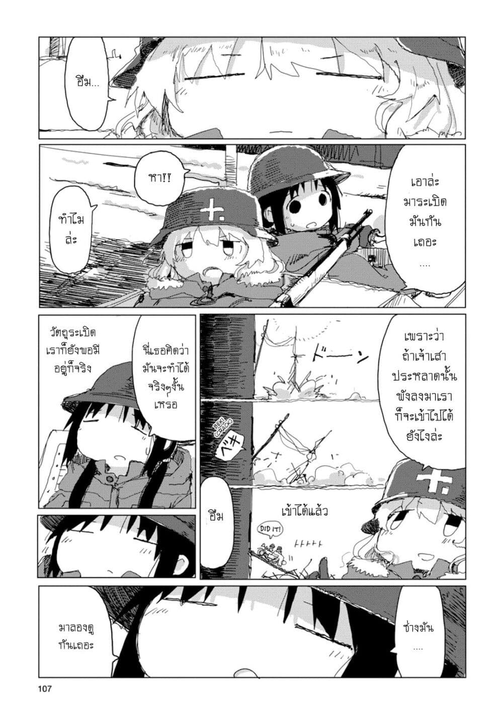 Shoujo Shuumatsu Ryokou page 8