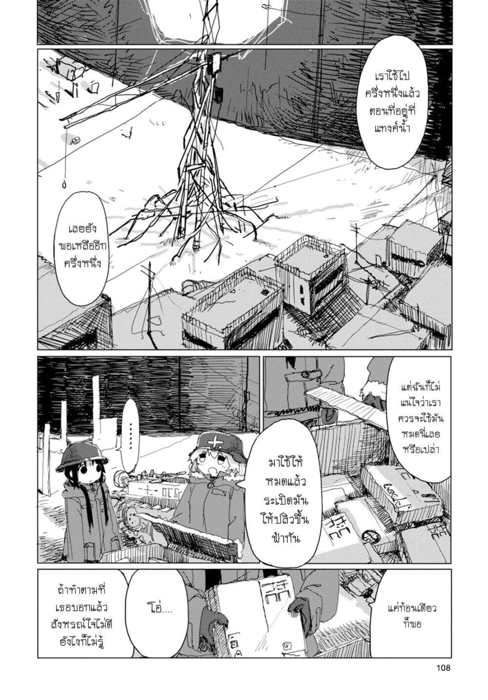 Shoujo Shuumatsu Ryokou page 9