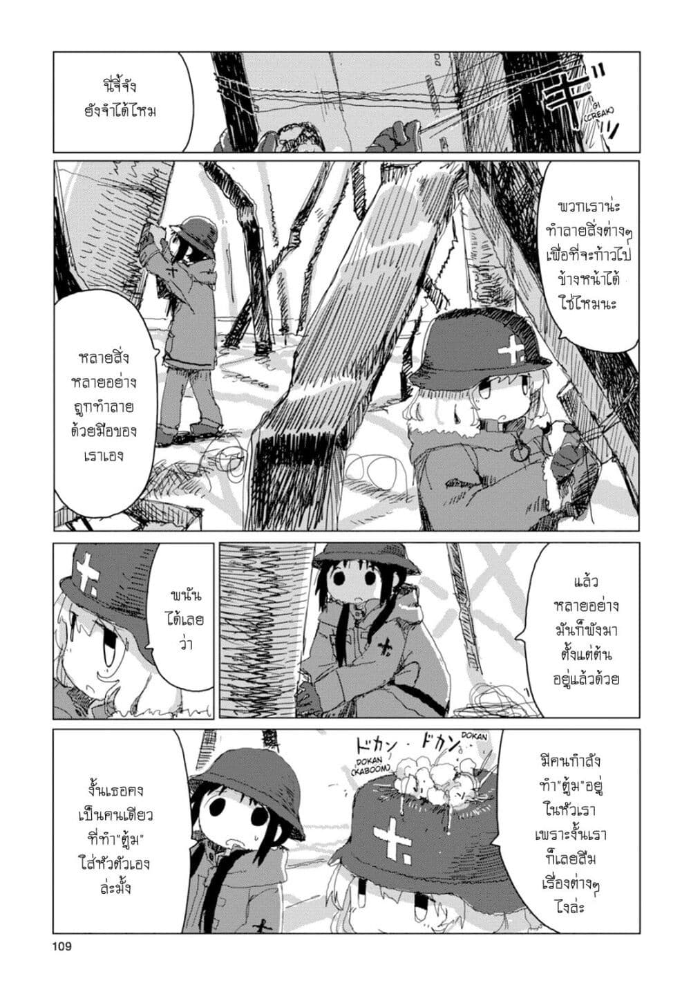 Shoujo Shuumatsu Ryokou page 10