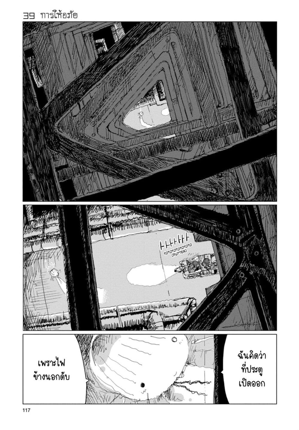 Shoujo Shuumatsu Ryokou page 1