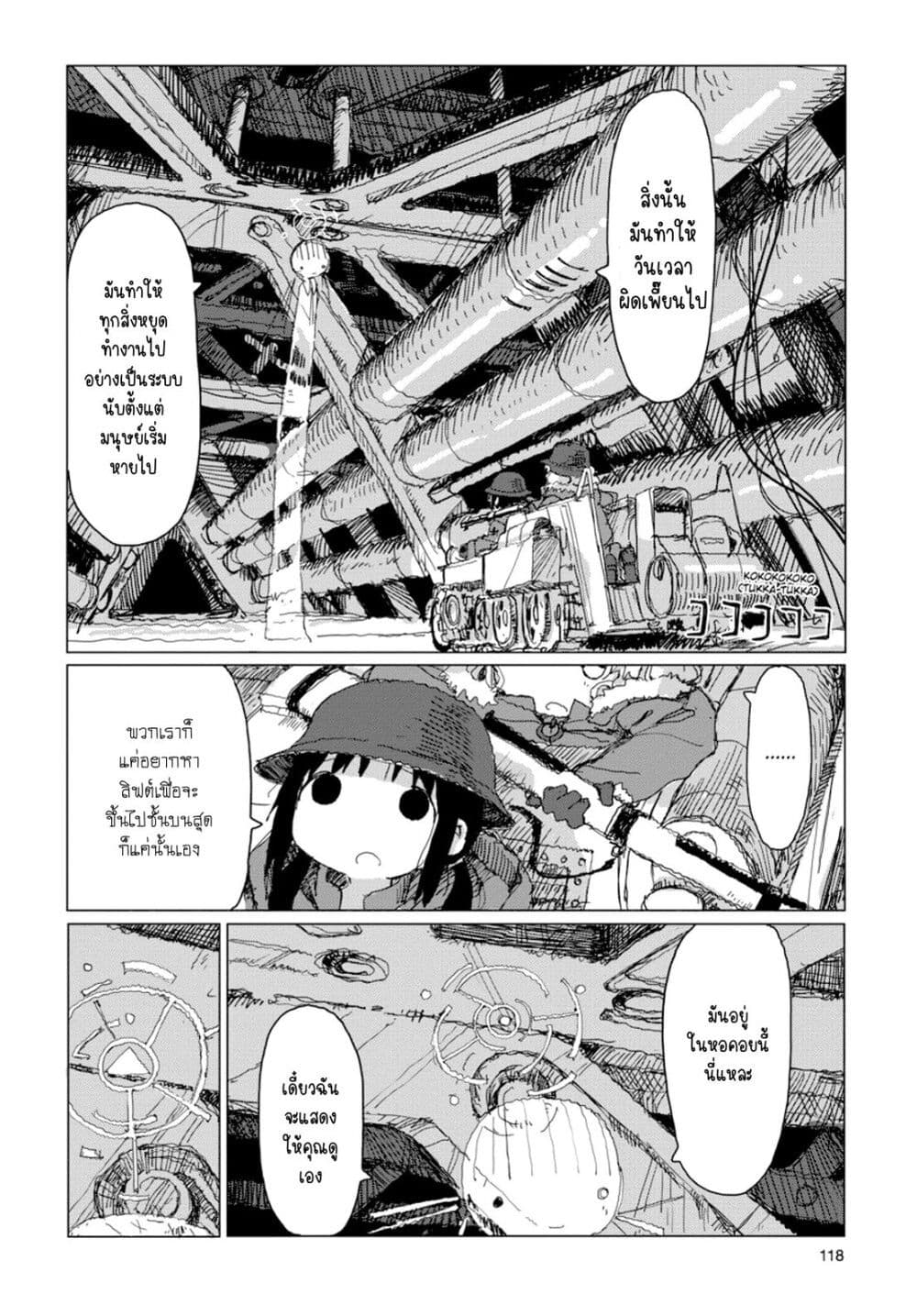 Shoujo Shuumatsu Ryokou page 2