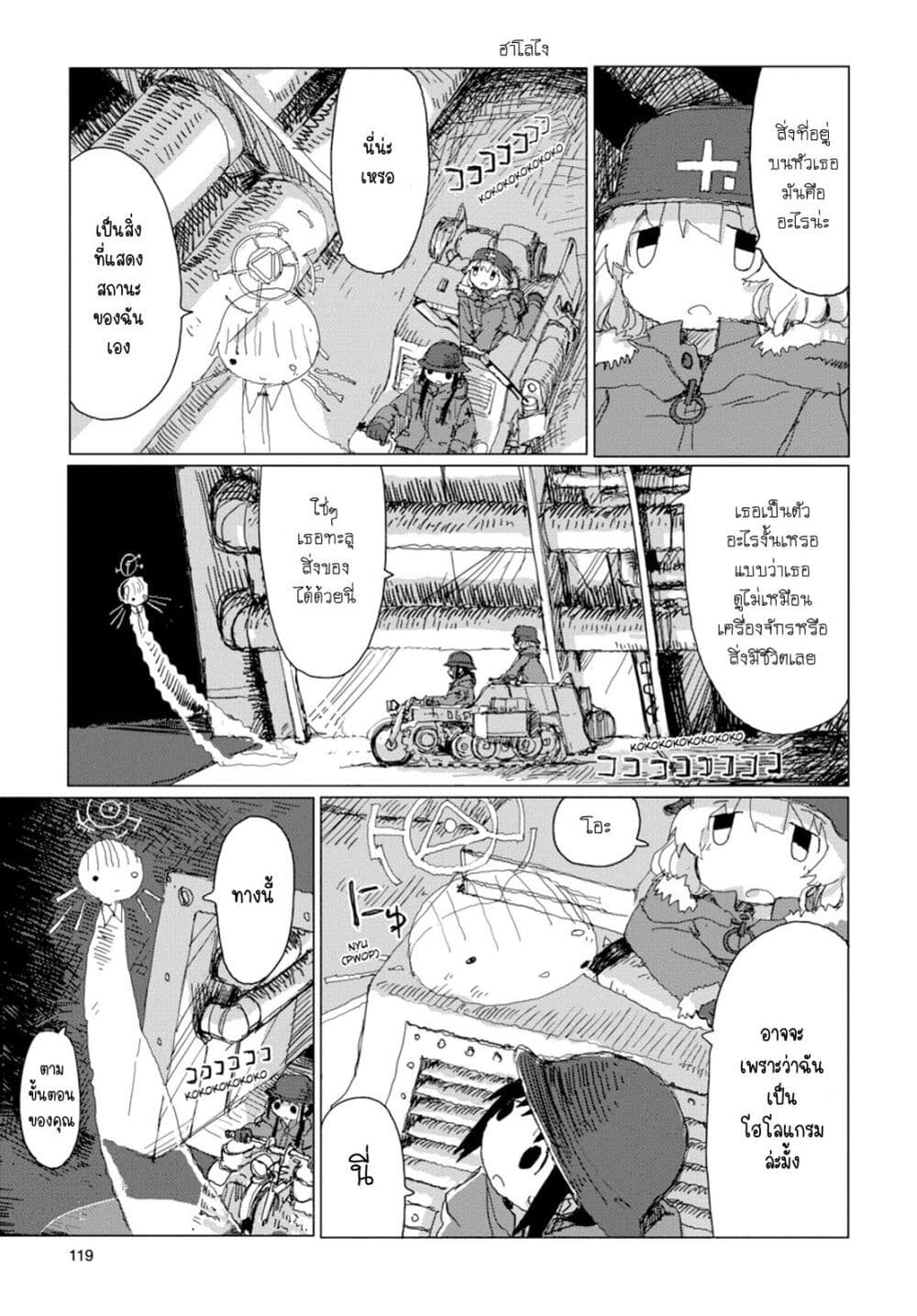 Shoujo Shuumatsu Ryokou page 3
