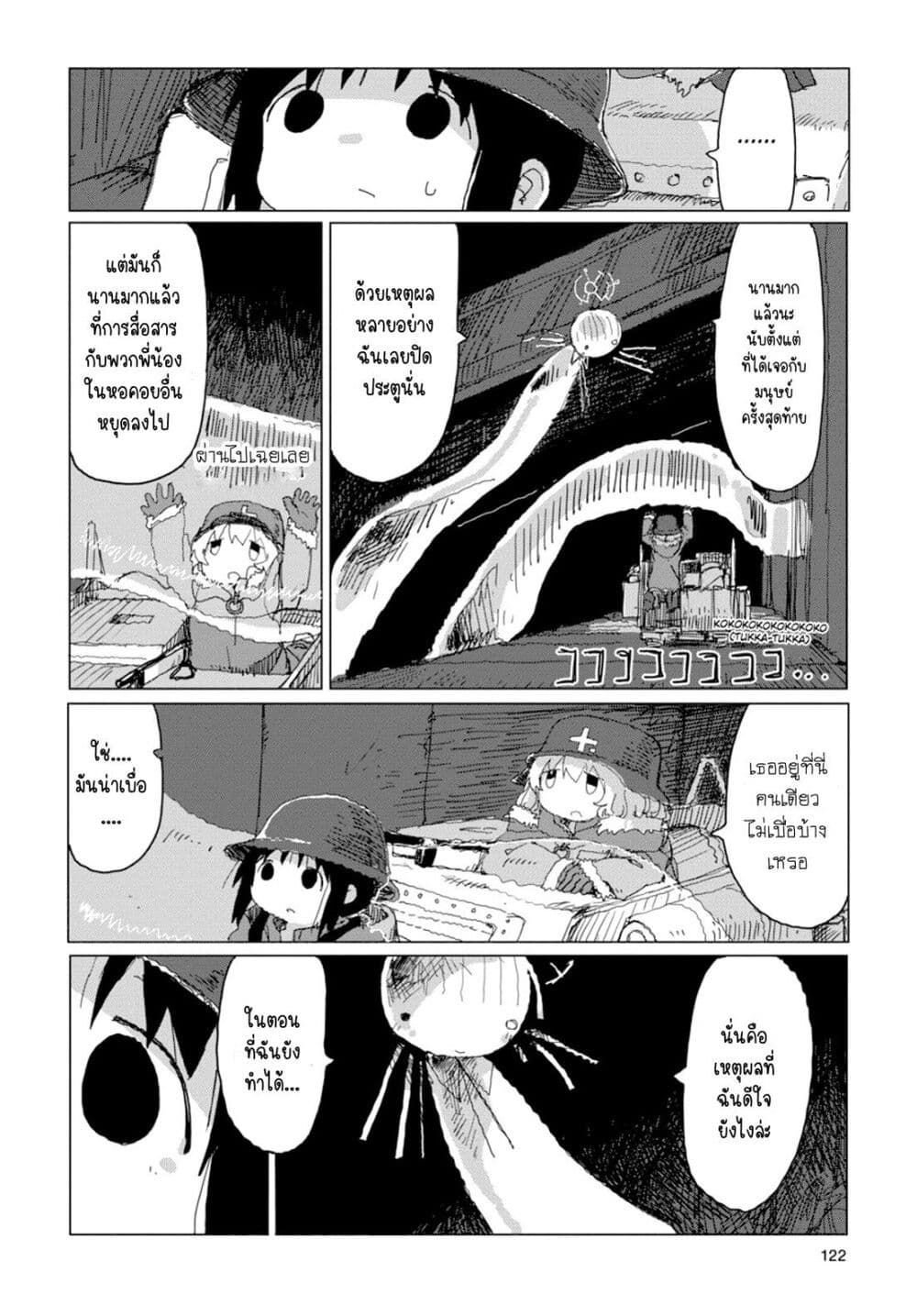Shoujo Shuumatsu Ryokou page 5