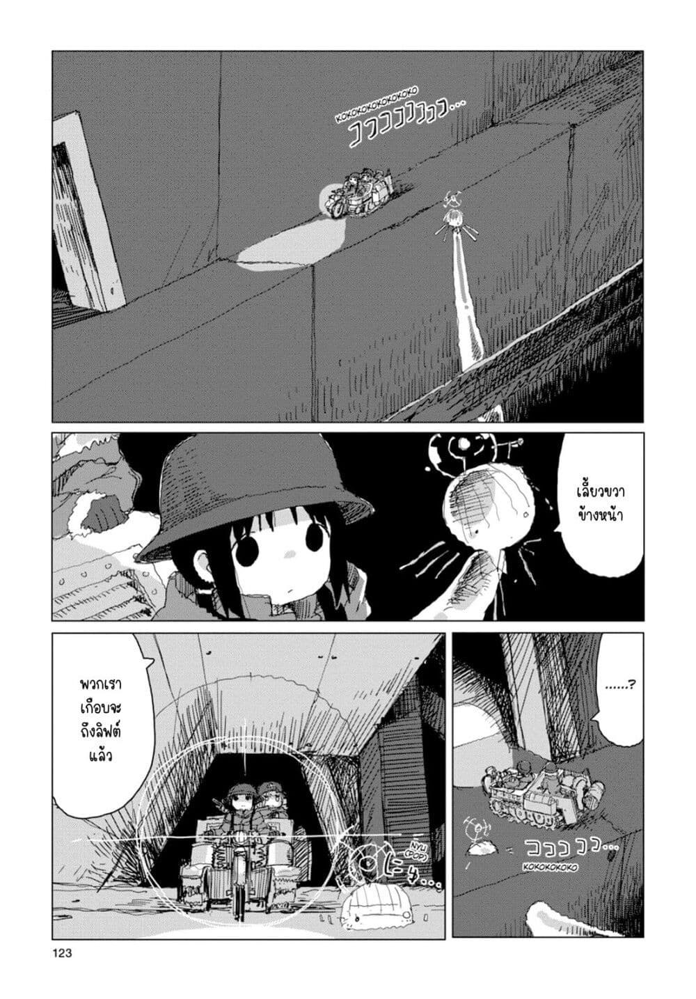 Shoujo Shuumatsu Ryokou page 6
