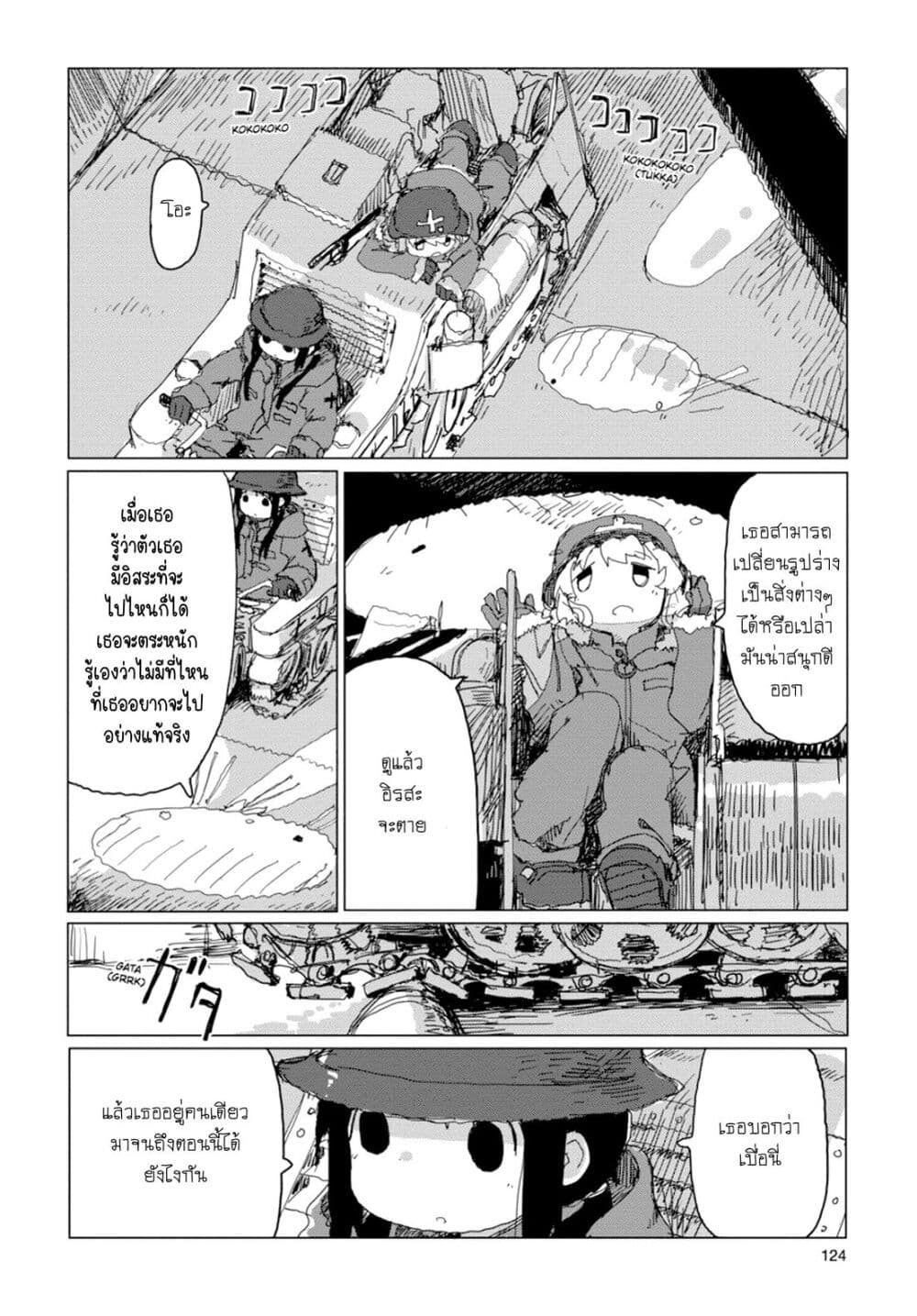 Shoujo Shuumatsu Ryokou page 7
