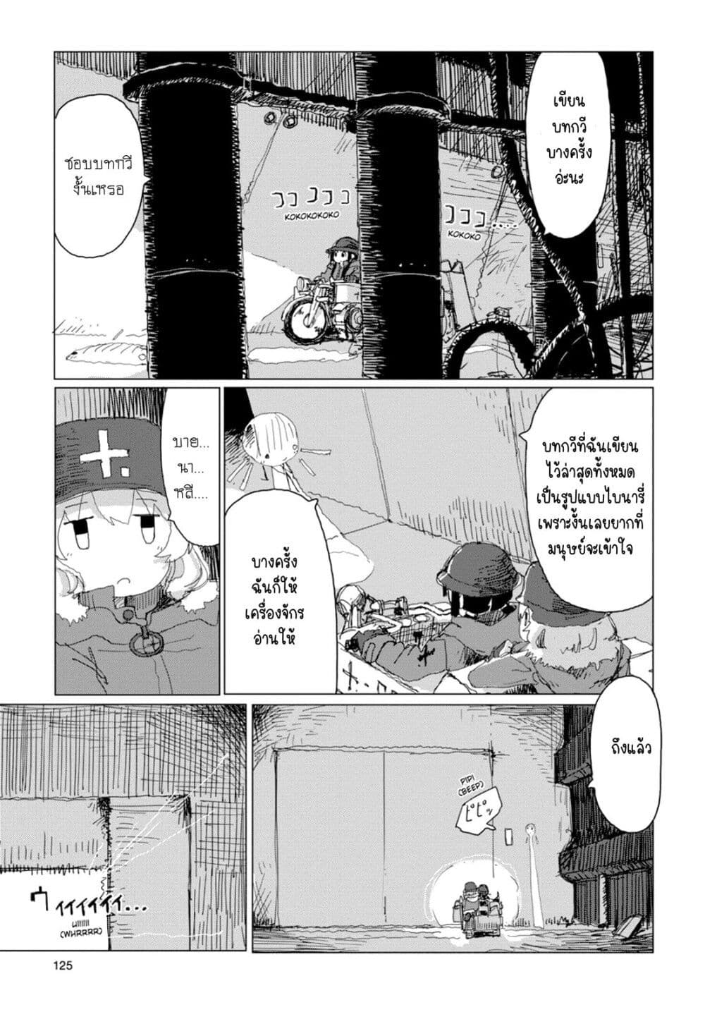 Shoujo Shuumatsu Ryokou page 8