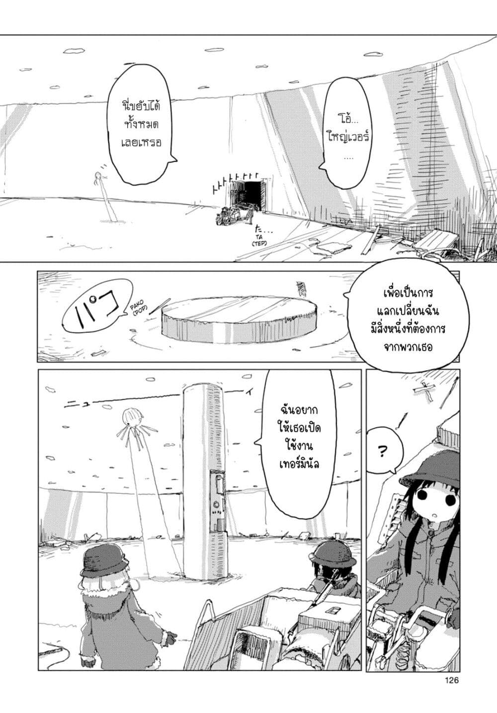 Shoujo Shuumatsu Ryokou page 9