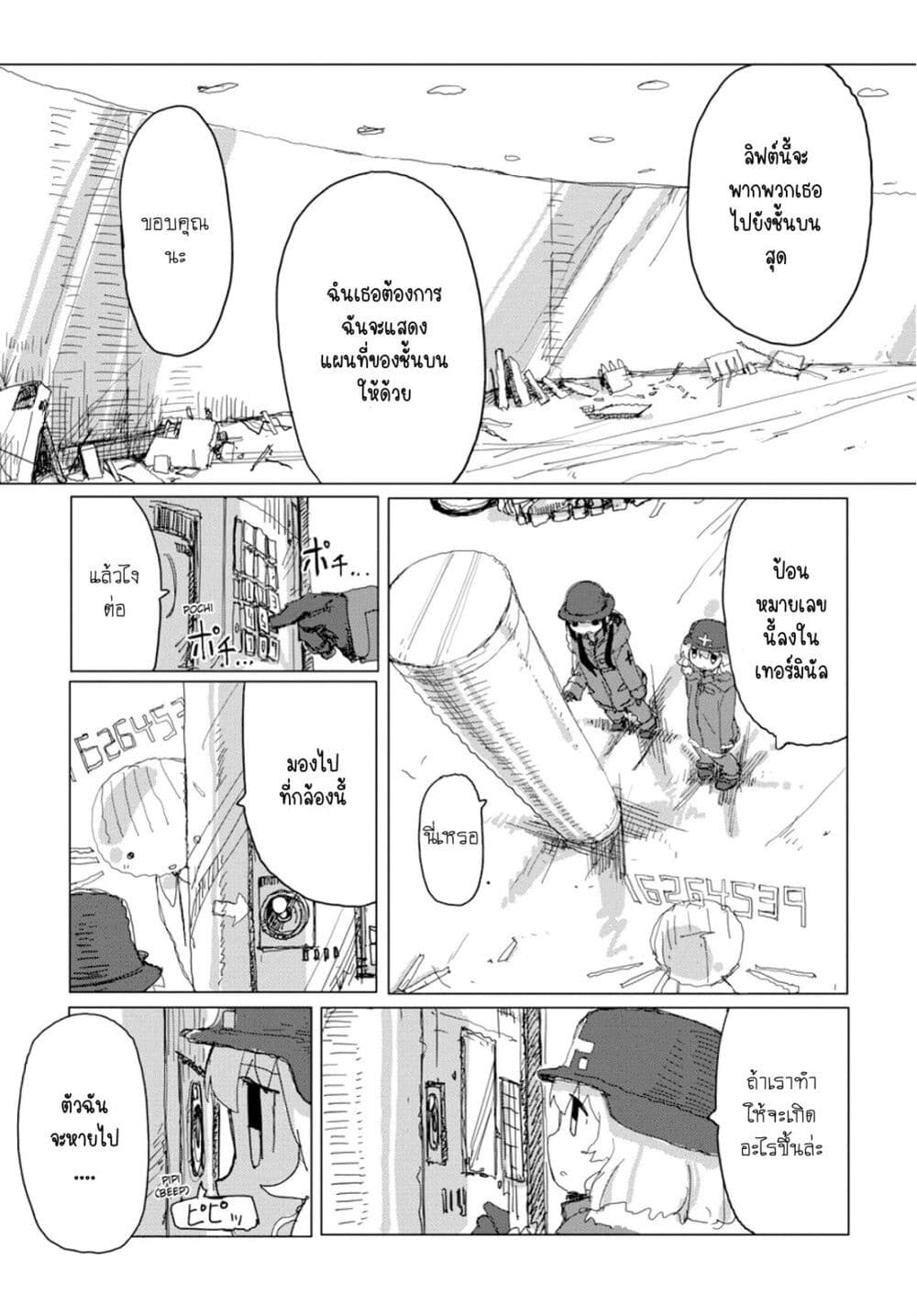 Shoujo Shuumatsu Ryokou page 10