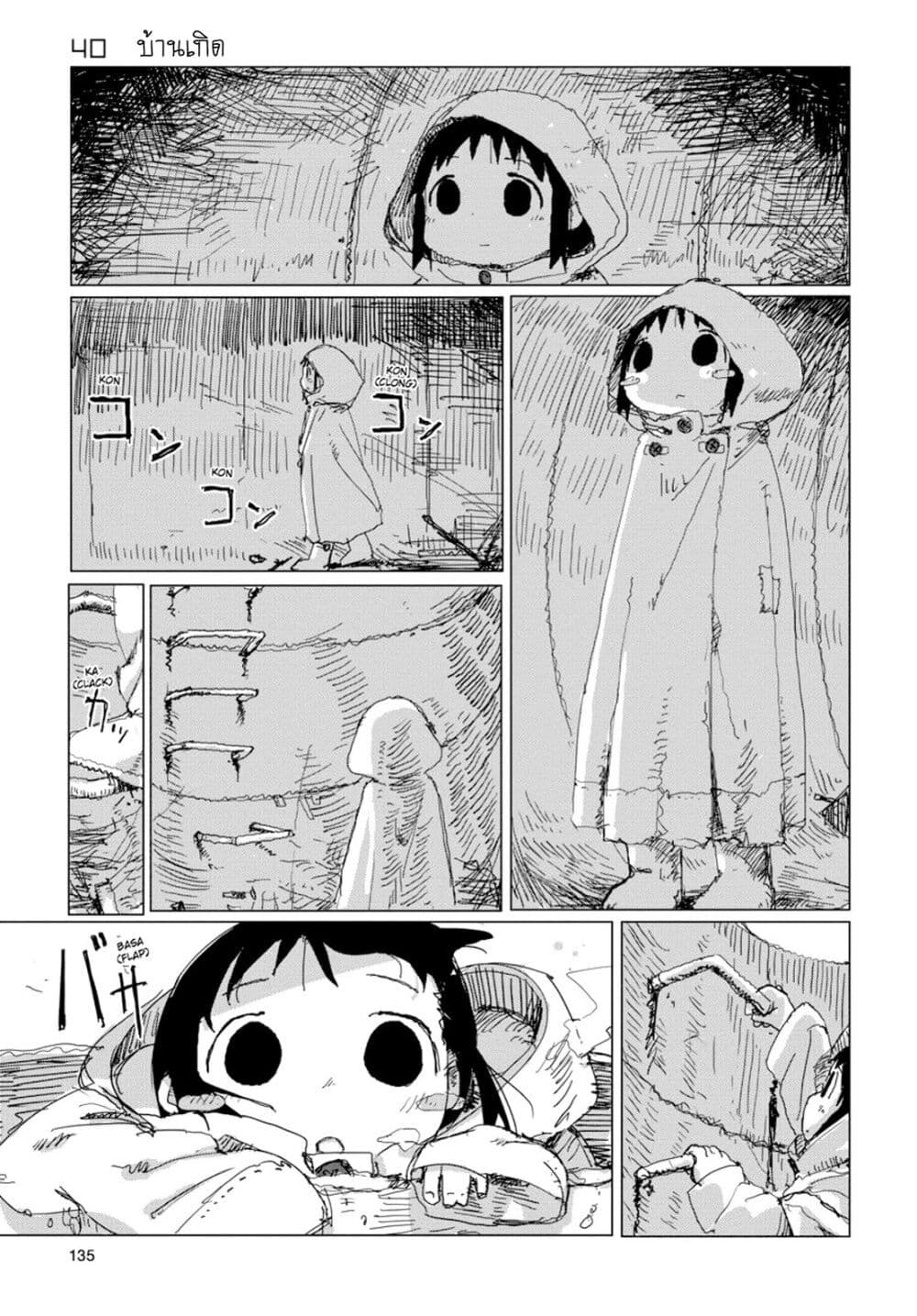 Shoujo Shuumatsu Ryokou page 1
