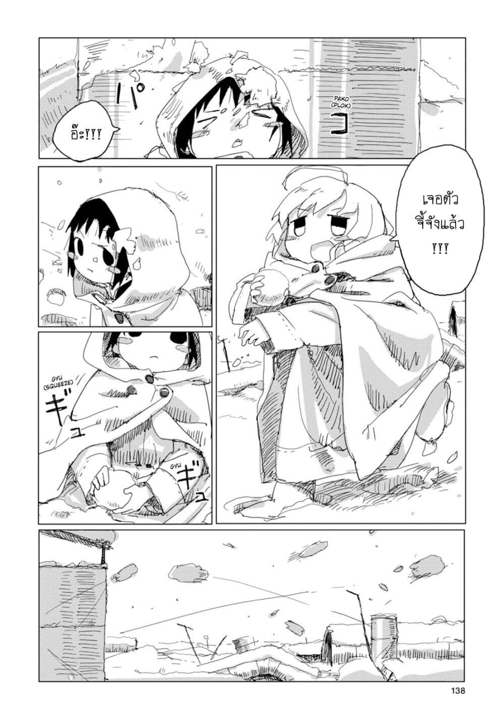 Shoujo Shuumatsu Ryokou page 4