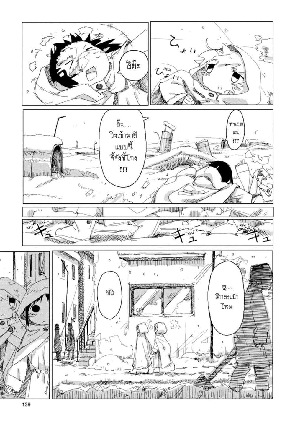 Shoujo Shuumatsu Ryokou page 5