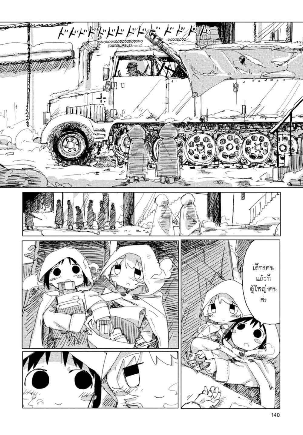 Shoujo Shuumatsu Ryokou page 6