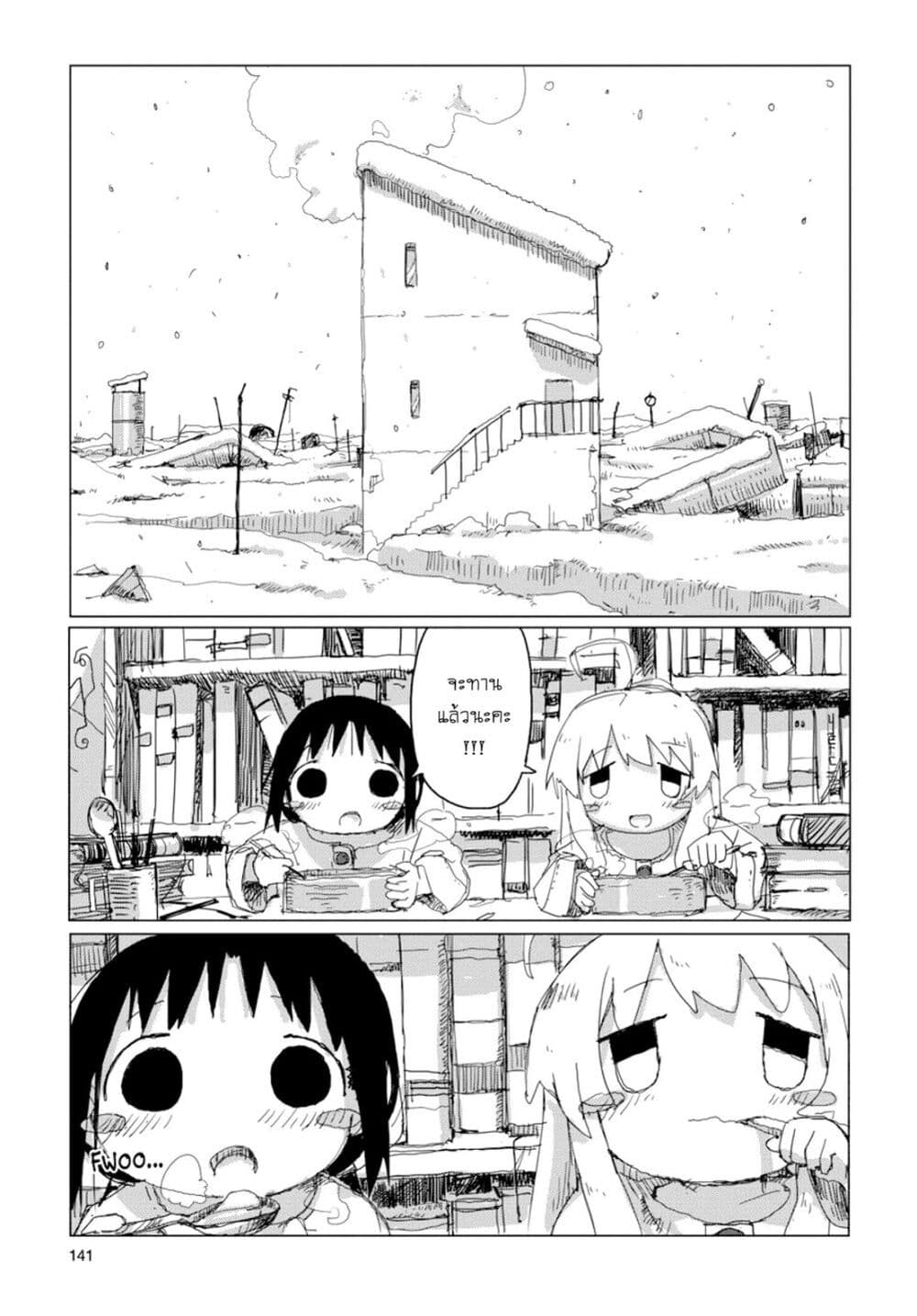 Shoujo Shuumatsu Ryokou page 7