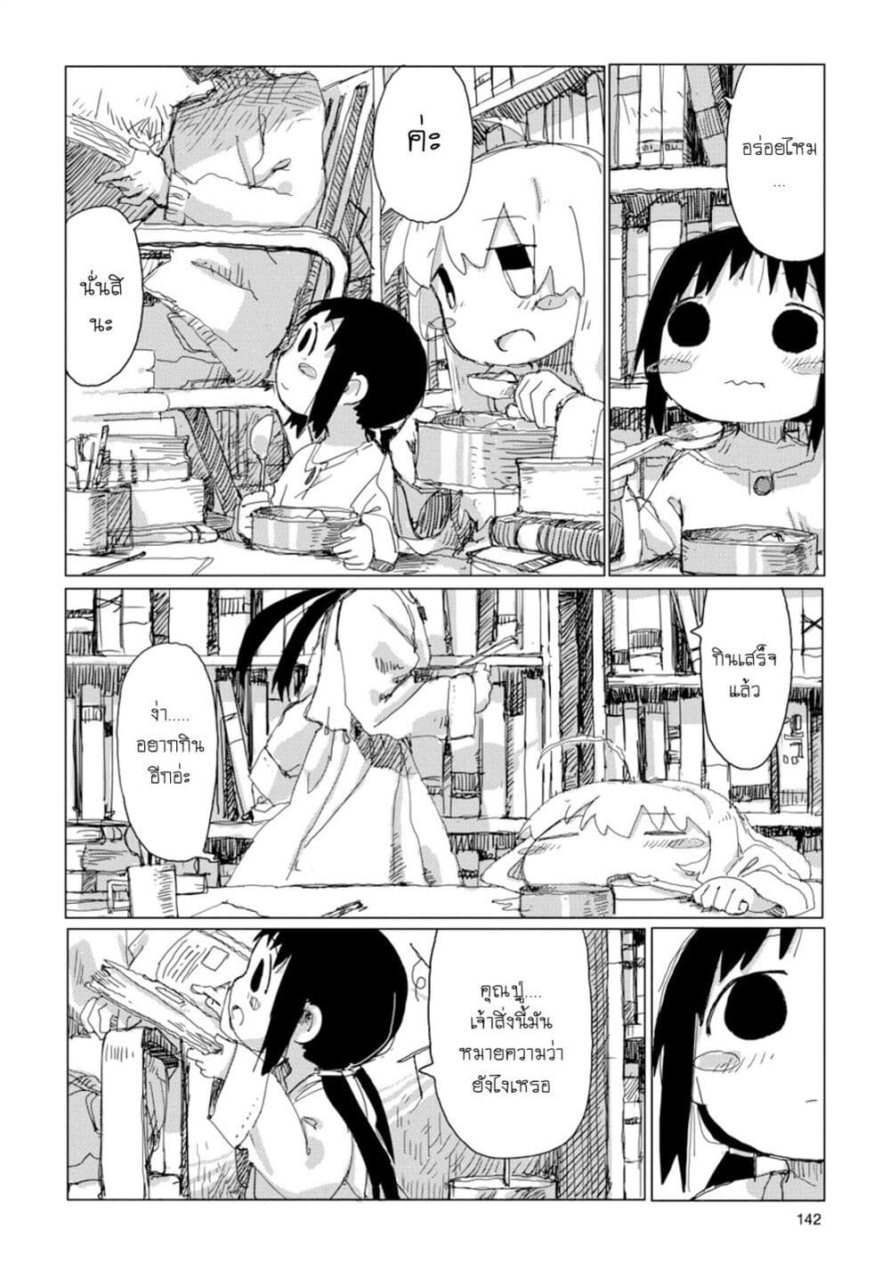 Shoujo Shuumatsu Ryokou page 8