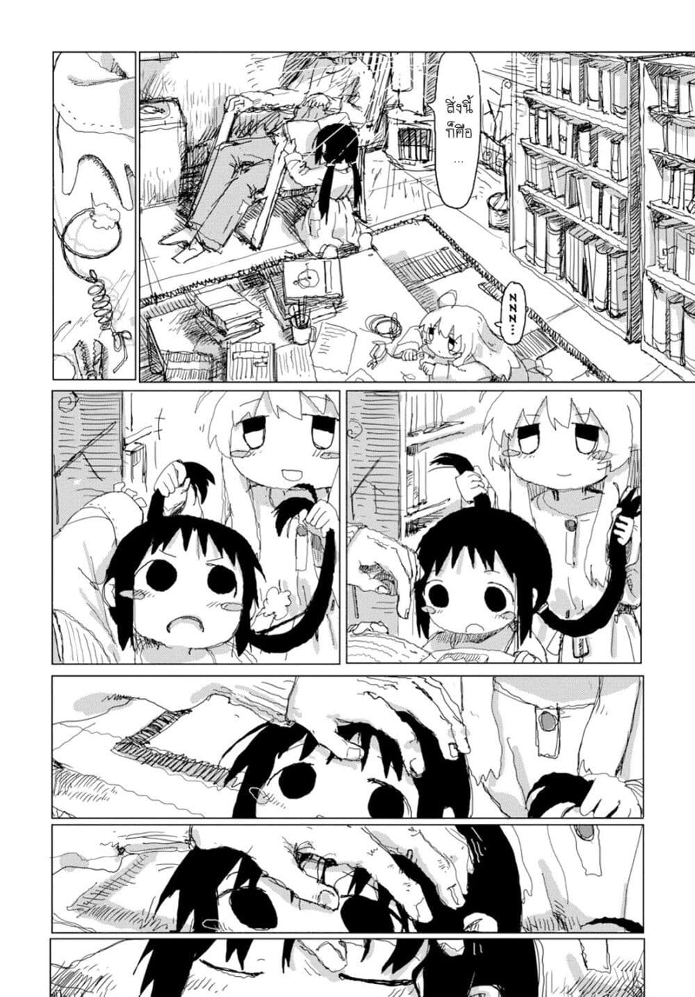 Shoujo Shuumatsu Ryokou page 9