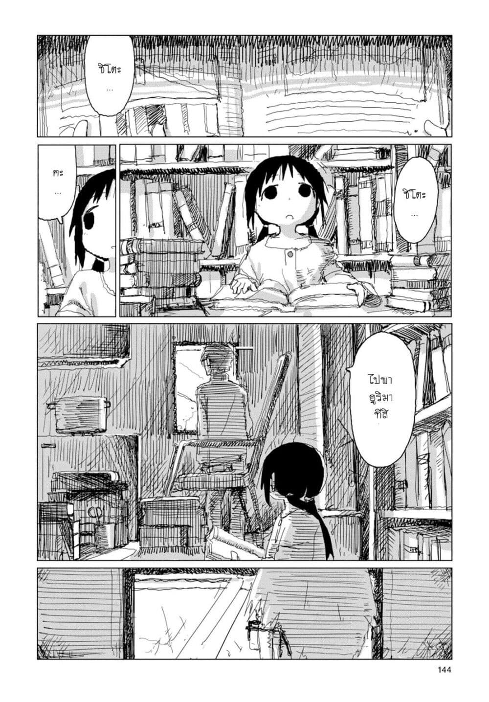 Shoujo Shuumatsu Ryokou page 10