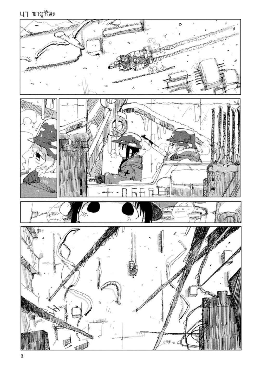 Shoujo Shuumatsu Ryokou page 3