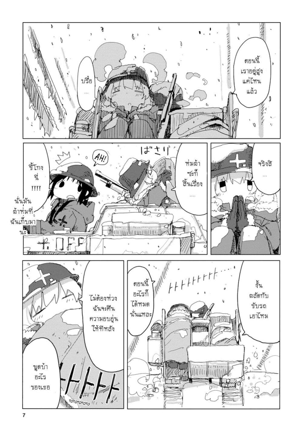 Shoujo Shuumatsu Ryokou page 7