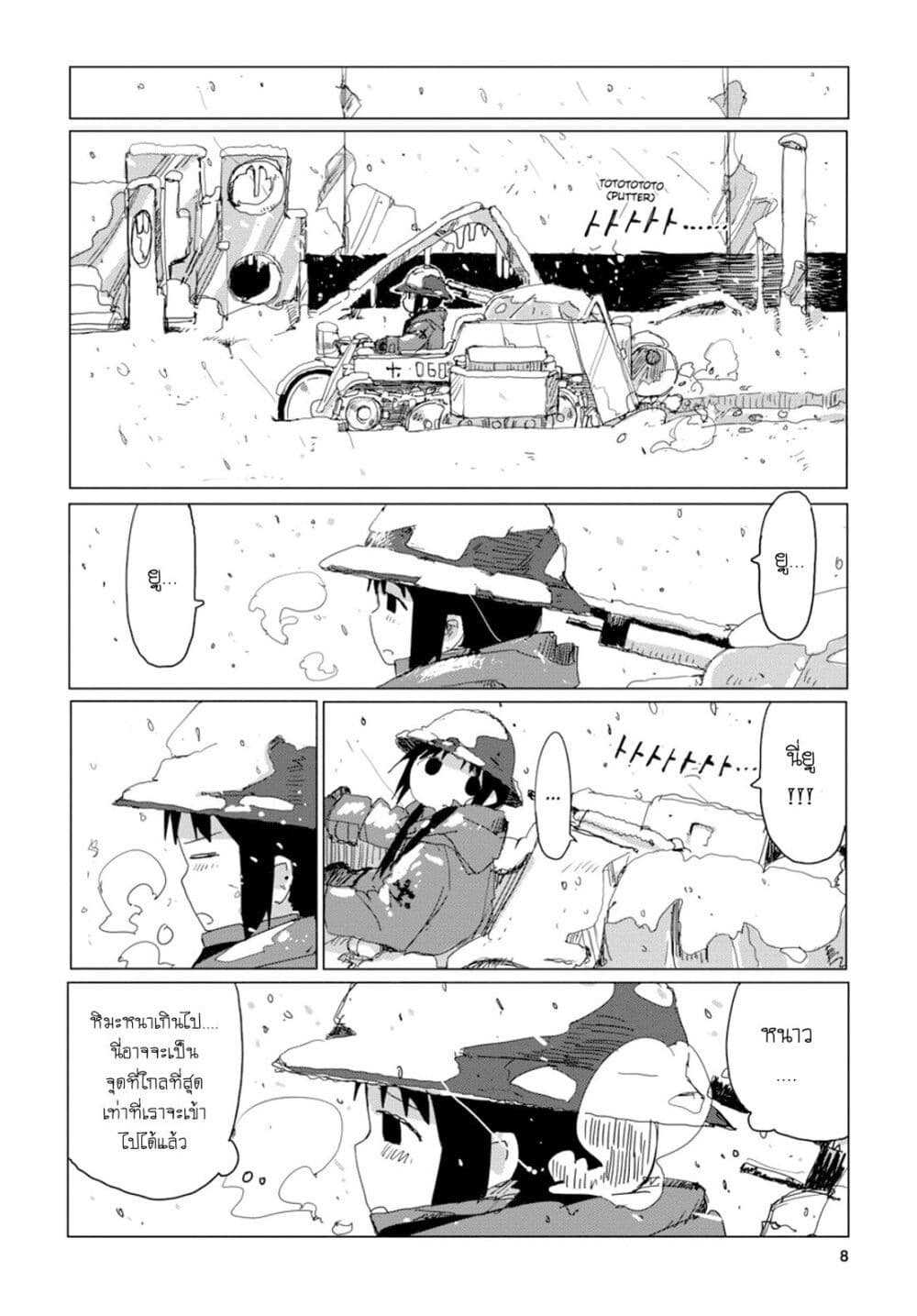 Shoujo Shuumatsu Ryokou page 8